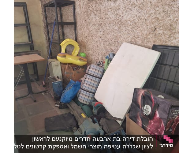 ציוד ארוז כולל קרטונים ותיקים לקראת מעבר דירה